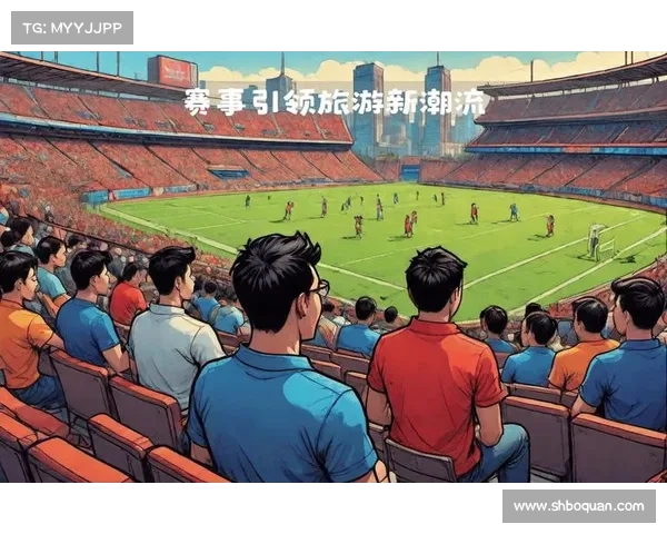 体育赛事旅游的概念