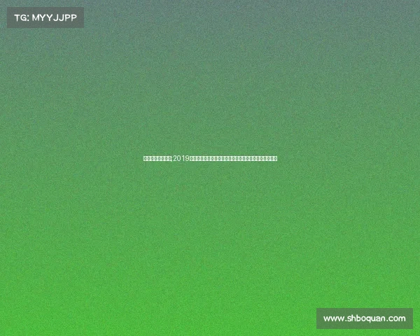 健身气功全国比赛;2019年全国健身气功大赛盛会展现健康风采汇聚全民健身热情